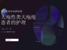 大疱性类天疱疮的护理