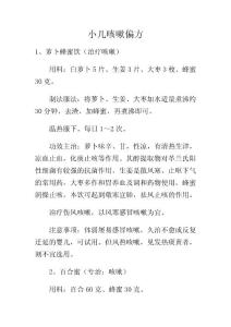 小儿咳嗽偏方