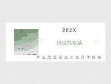 血小板减少性紫癜护理