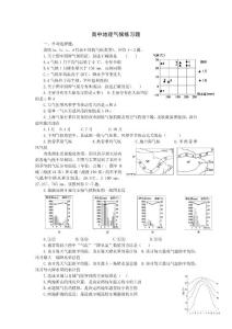 高中地理气候练习题.doc