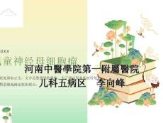 儿童神经母细胞瘤