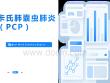 卡氏肺囊虫肺炎(PCP)