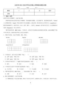 北京市海淀区2023-2024学年五年级上学期语文期末试卷(含答案)