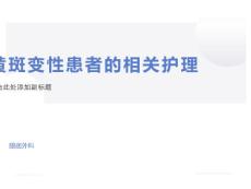 黄斑变性患者的相关护理