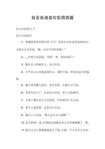 自言自语造句实用四篇