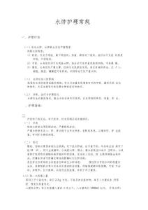 水肿护理常规