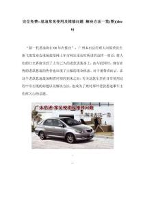 思迪常见使用及维修问题 解决方法一览(图)(doc 6)