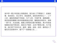 拒绝网瘾、手机瘾
