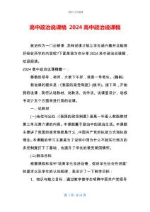 高中政治说课稿-2024高中政治说课稿