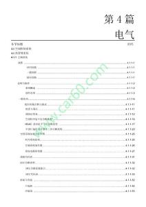 2016長安奔奔EV純電動維修電路圖