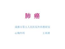 肺癌讲课