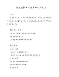 阴茎癌护理与查房的专业视角