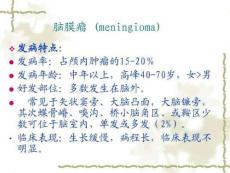 脑膜瘤CT诊断