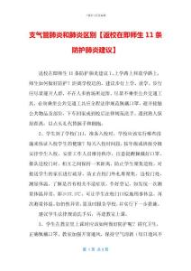 支气管肺炎和肺炎区别