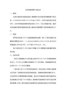 蛛网膜下腔出血