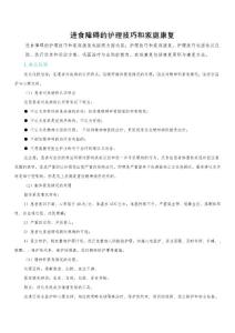 进食障碍护理技巧和家庭康复