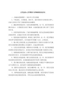工作总结+工作规划 实用硬核拨高金句