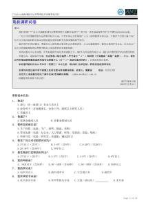 廣化公司戰略規劃與運營管理提升診斷咨詢項目