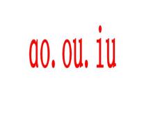 《ao_ou__iu》課件