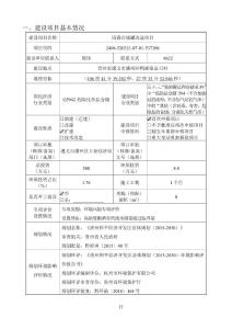 沼液存儲罐改造項目環評報告