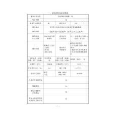 綜合能源環評報告