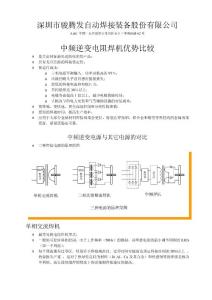 中频焊机优势及与其它焊接电源之比较介绍.pdf