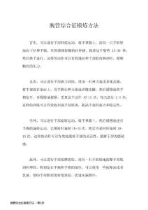 腕管综合征锻炼方法