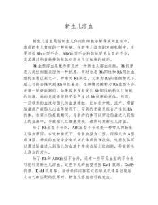 新生儿溶血