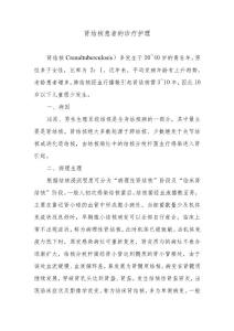 肾结核患者的诊疗护理