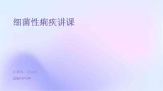 细菌性痢疾讲课