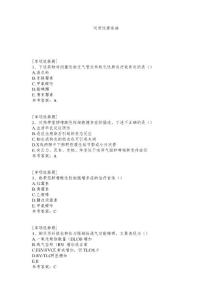 间质性肺疾病试题