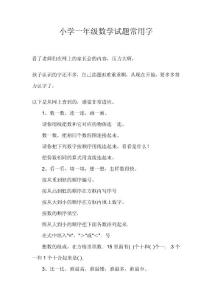 小学一年级数学试题常用字