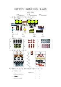 小學一年級數學上冊第一單元試卷(人教版)李林森.doc