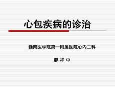 【精品推荐】缩窄性心包炎