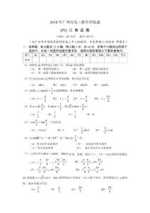 2010年广州市高三数学训练题（三角函数）