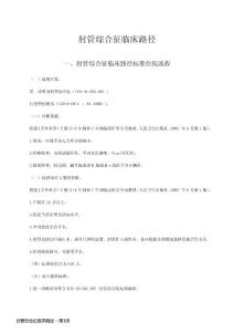 肘管综合征临床路径