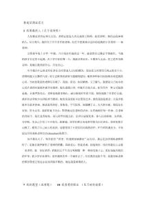 普通話材料.pdf