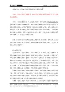 品牌評估能夠給企業帶來多大好處【2012年最新原創】.pdf