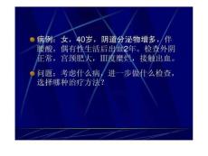 宫颈炎症-宫颈炎