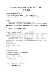 （T8联考）2025届高三部分重点中学12月第一次联考评英语试卷（含答案详解）
