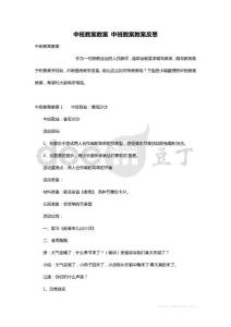 中班教案教案 中班教案教案反思