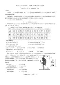 四川省达州市2025届高三12月第一次诊断性测试地理试题（含答案）