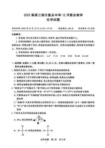 （T8联考）2025届高三12月第一次联考 化学试卷（含答案详解）原版