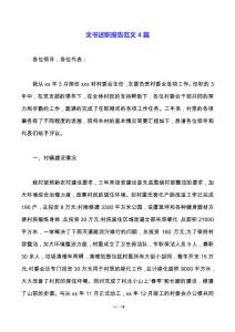 文書述職報告范文4篇