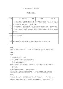 2024-2025學(xué)年統(tǒng)編版道德與法治八年級上冊 4.3 誠實(shí)守信 導(dǎo)學(xué)案