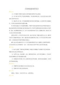 人教版生物八年級下冊 7.2.4  人的性別遺傳  教學(xué)設(shè)計