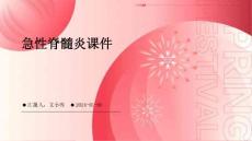 急性脊髓炎课件