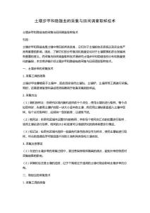 土壤步甲和隐翅虫的采集与田间调查取样技术
