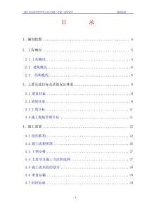 02XXX工程聯(lián)合大學(xué)施工組織設(shè)計