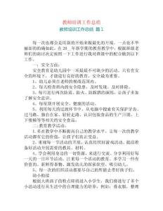 教師培訓(xùn)工作總結(jié)